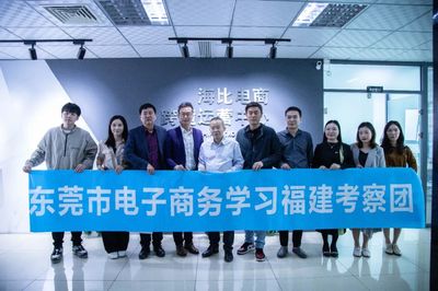 東莞市商務(wù)局考察團調(diào)研海比電商 聚焦電子商務(wù)運營服務(wù)發(fā)展