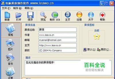 如何制作電腦屏保及電腦屏保設置（圖文教程）