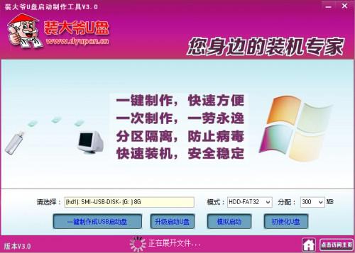 裝大爺U盤啟動制作工具裝系統圖文方法詳細介紹